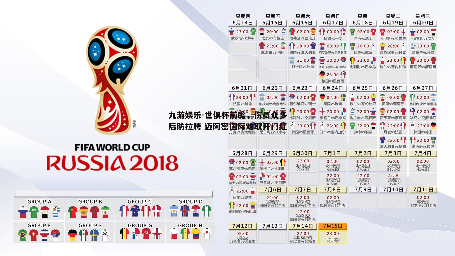 世俱杯前瞻，伤员众多后防拉胯 迈阿密国际难取开门红