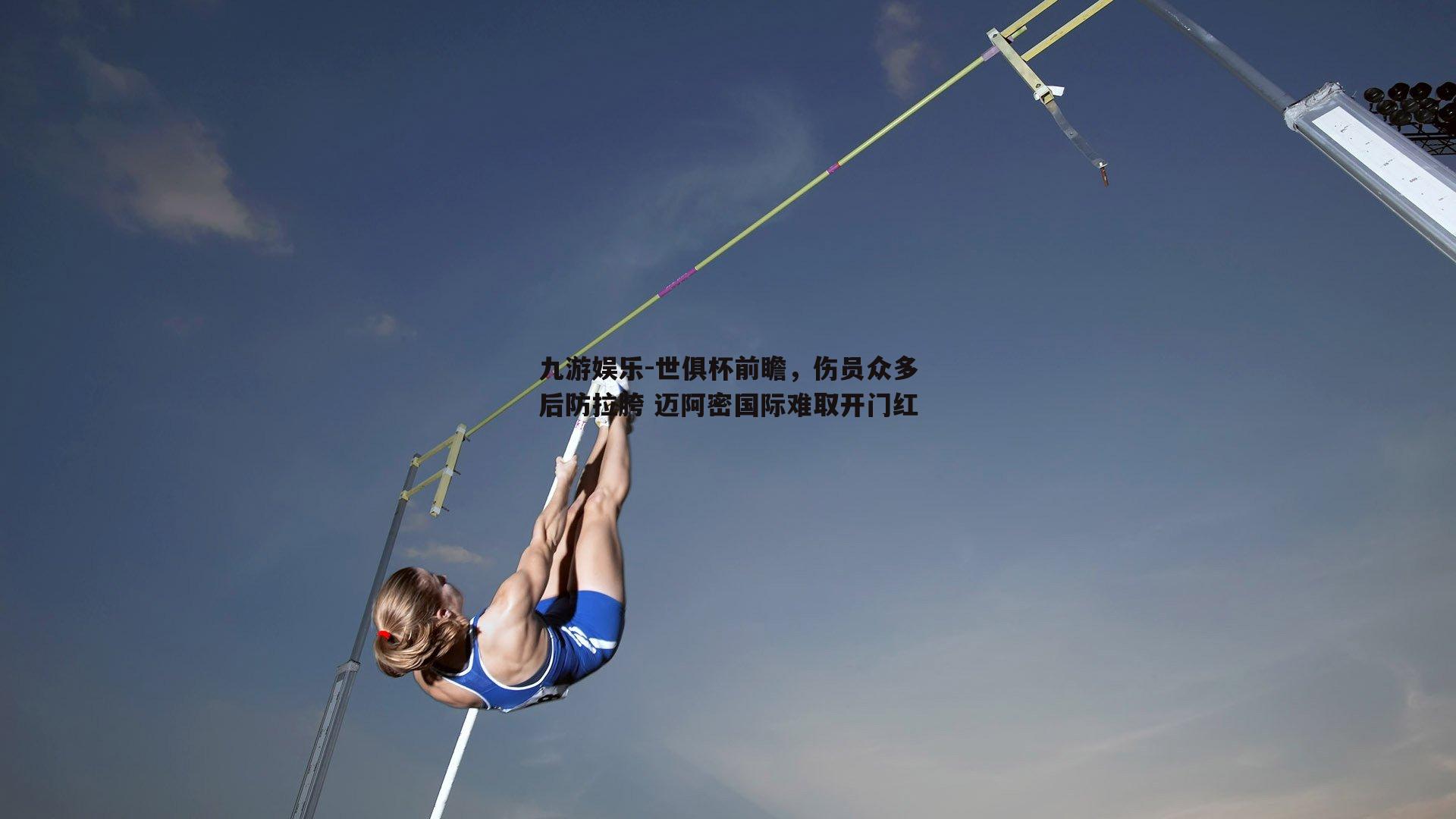 世俱杯前瞻，伤员众多后防拉胯 迈阿密国际难取开门红